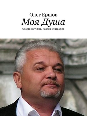 Моя душа фото